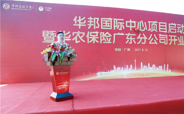2017年8月，李順臣在華邦控股集團新總部開工儀式上介紹項目概況.jpg